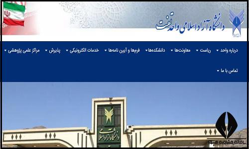 سایت دانشگاه آزاد اسلامی واحد تفت taft.iau.ir